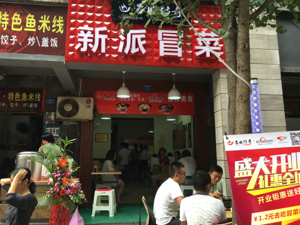 冒菜加盟店