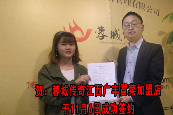 冒菜加盟