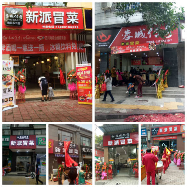 冒菜連鎖店